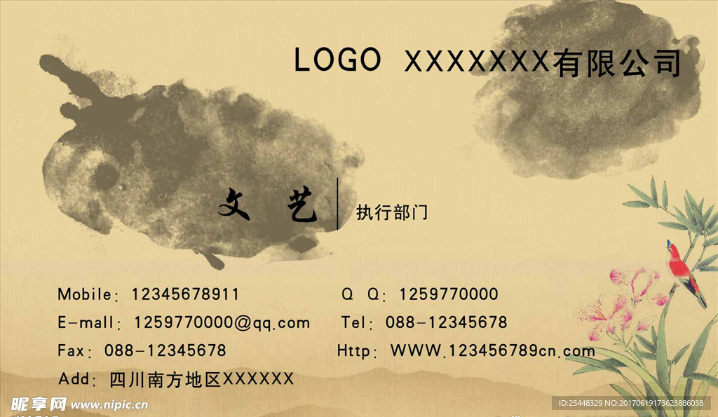 水墨名片