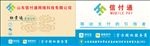 信付通名片