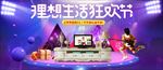 天猫淘宝京东首页活动海报
