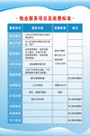 小区物业收费标准