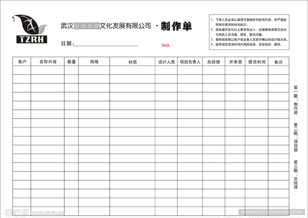 工厂生产制作单