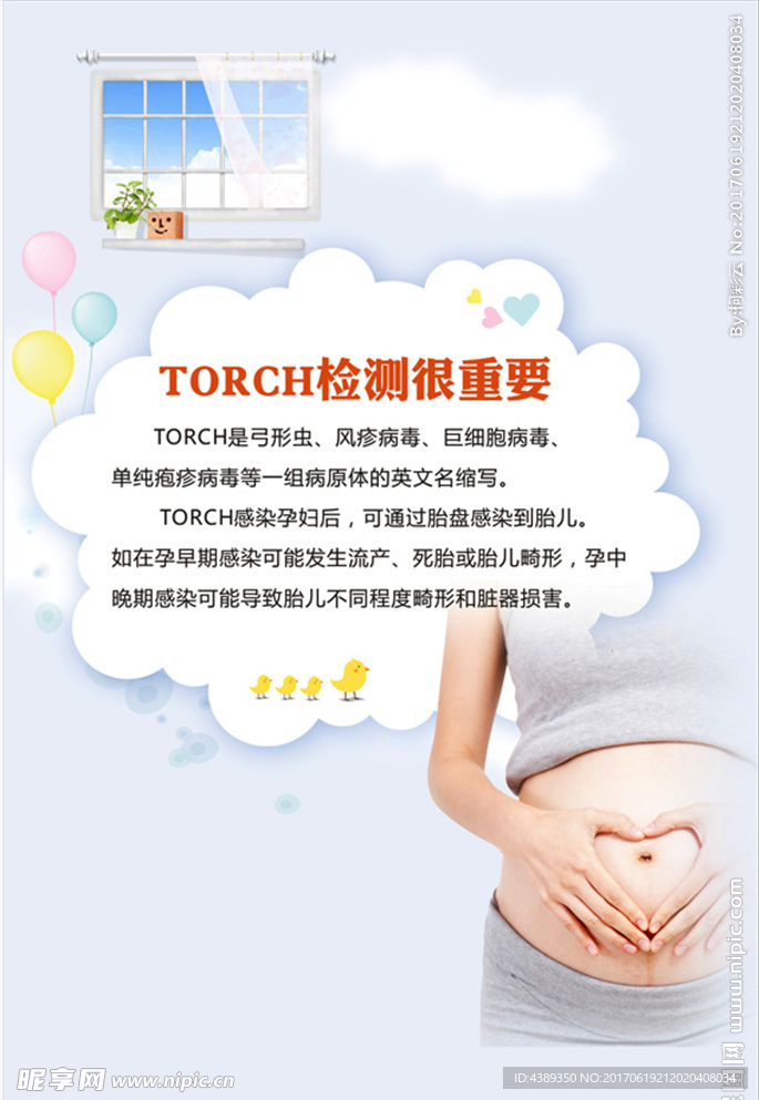 优生优育torch检测