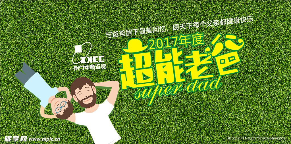超能老爸