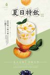 小清新夏日饮料促销宣传海报