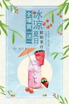 小清新夏日饮料果汁夏季促销打折