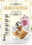 简约饮品促销海报