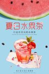 清新简约饮料水果茶海报设计