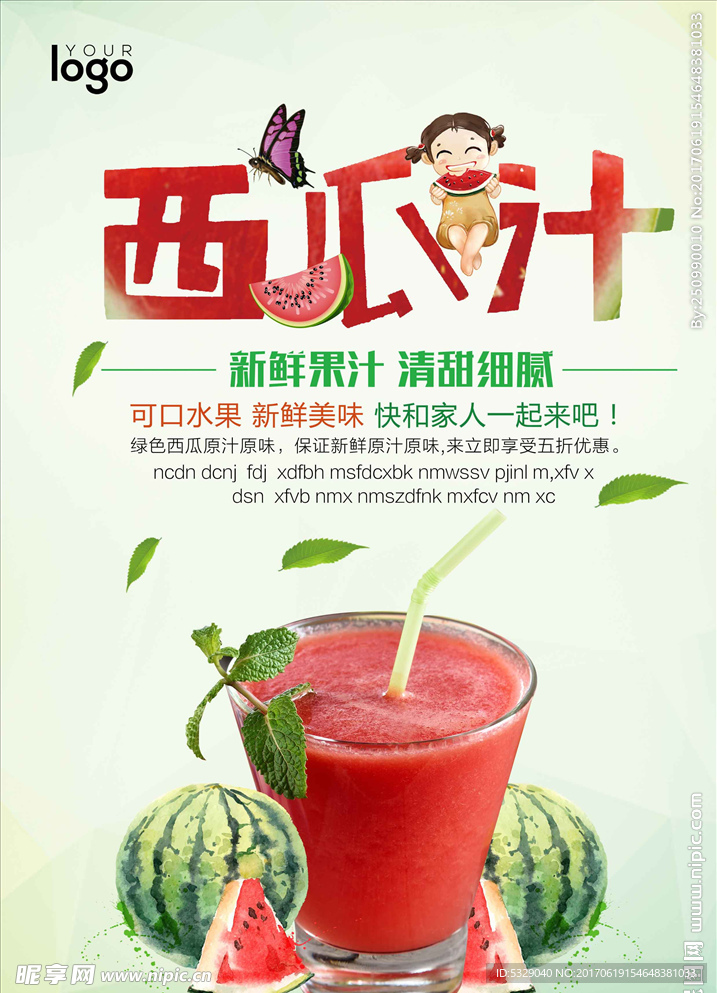 西瓜汁宣传海报设计