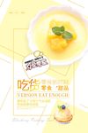 夏季零食甜品布丁海报