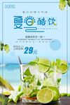 夏日酷饮促销宣传海报