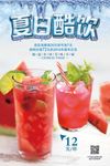 夏日酷饮西瓜汁海报