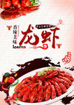 龙虾海报
