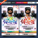 VR体验馆