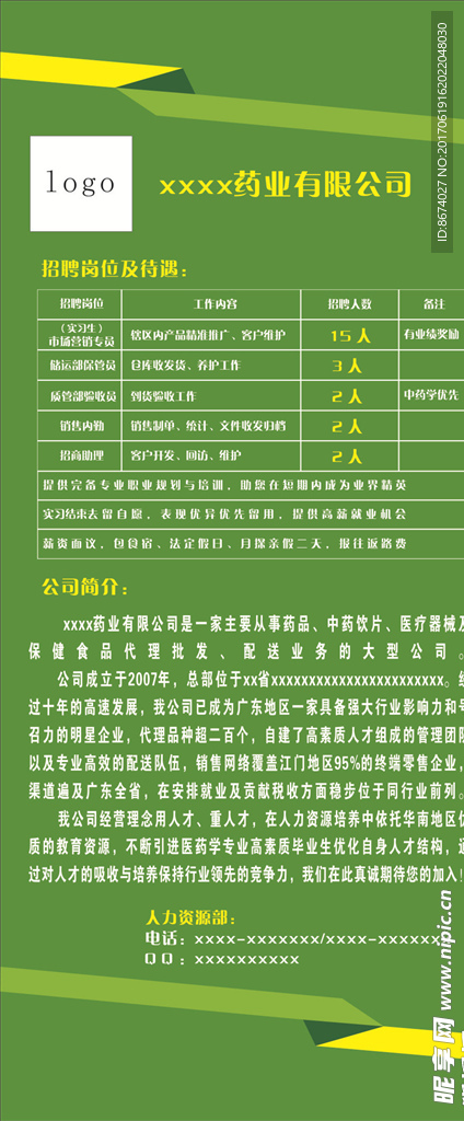 招聘展架