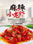 小龙虾海报