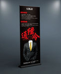 招聘展架