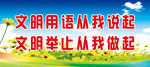 文明用语从我说起