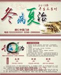 三伏贴 三伏灸