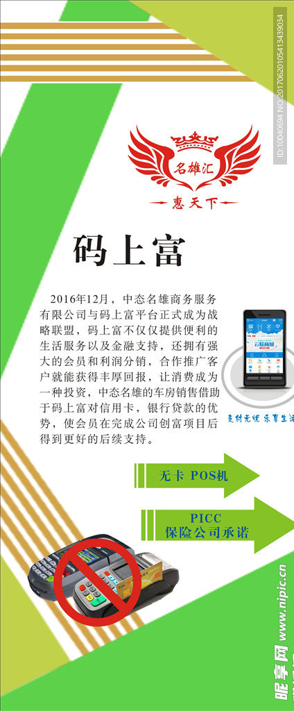 名雄汇展架