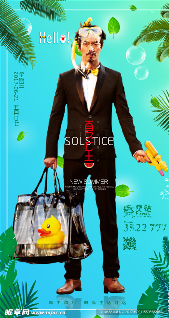 夏至