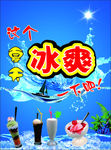 夏日冰爽 夏天