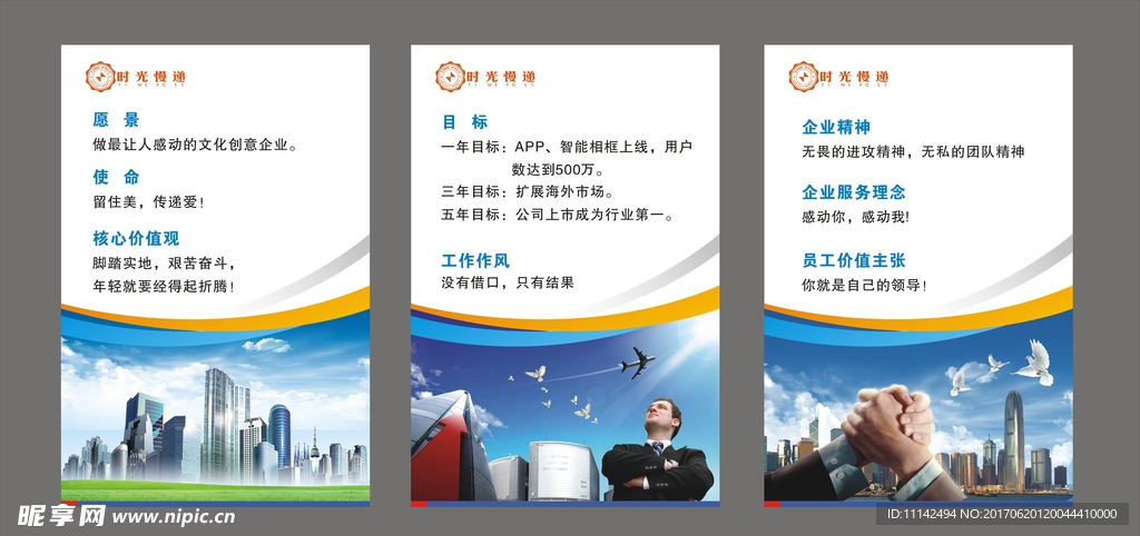 企业文化宣传