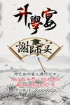 谢师宴