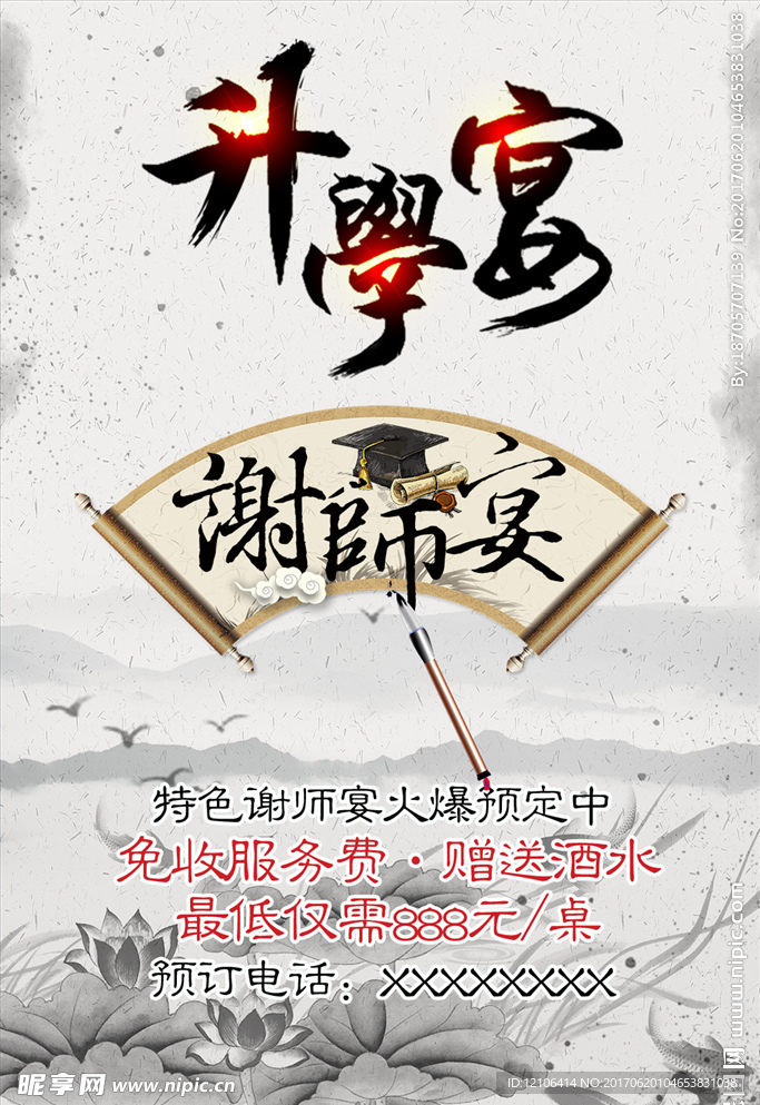 谢师宴