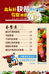 美团外卖菜单