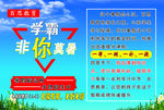学霸非你莫属
