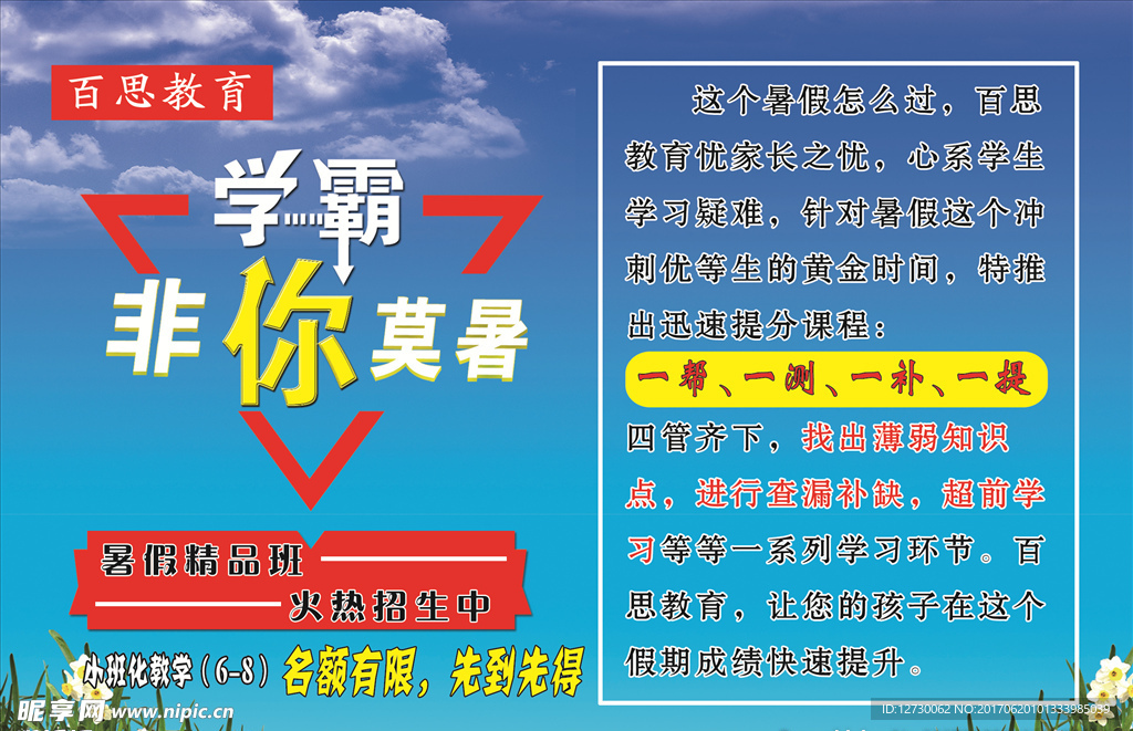 学霸非你莫属