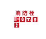 消防栓