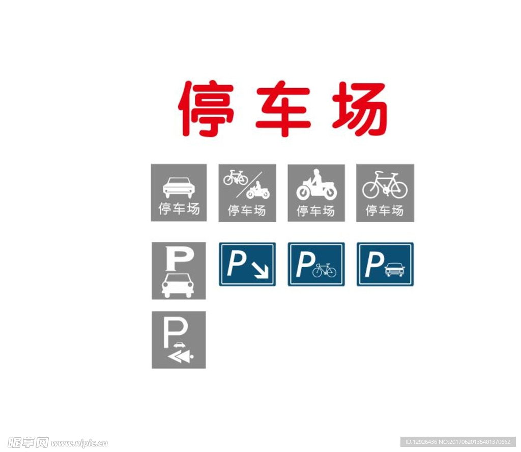 停车场