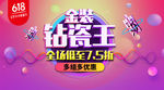 618活动图 618banne