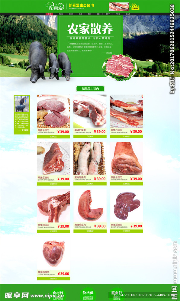 淘宝黑猪肉首页