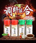 烧烤调料组合海报