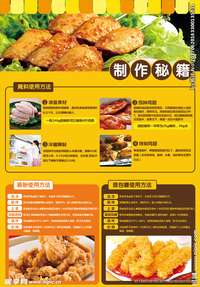 食品宣传单