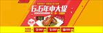 食品年中大促活动喜庆海报