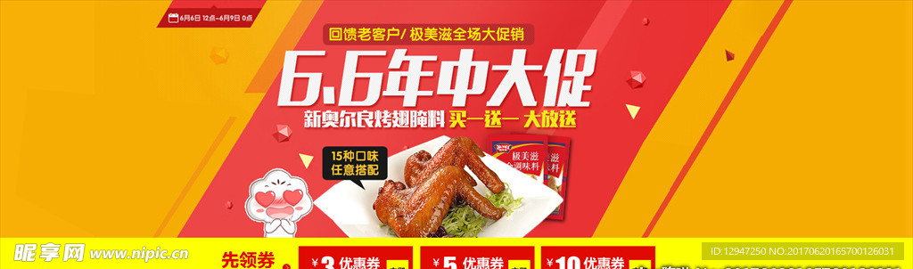 食品年中大促活动喜庆海报