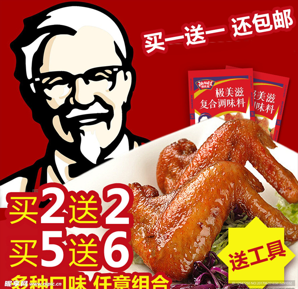 烧烤腌料主图直通车图
