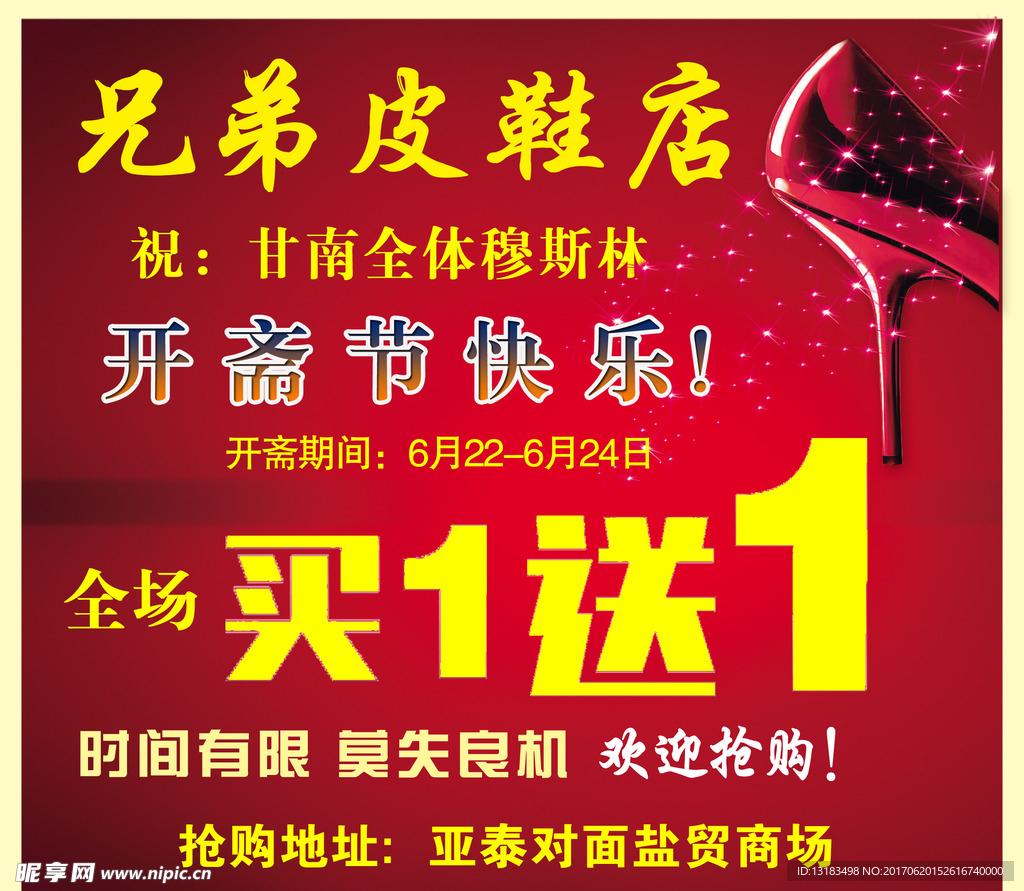 兄弟皮鞋店