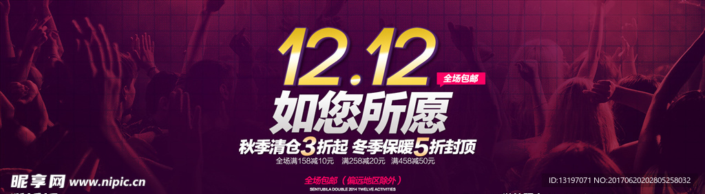 淘宝双十二海报