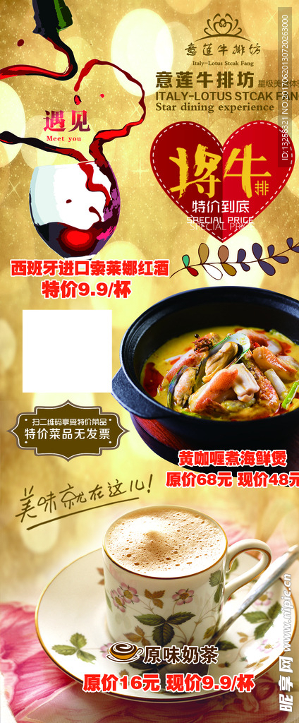西餐厅展架