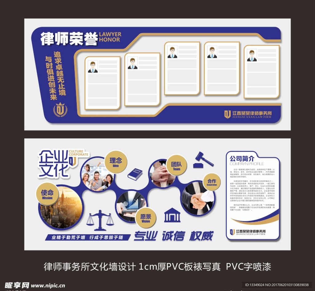 律师事务所文化墙