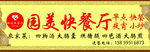 快餐店招牌