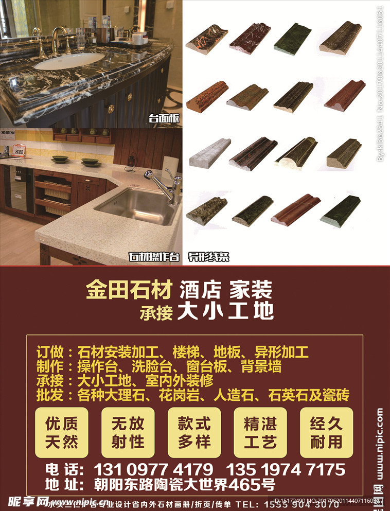 石材宣传海报