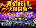 黄金旺铺招商