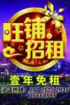 旺铺招租