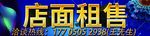 店面租售