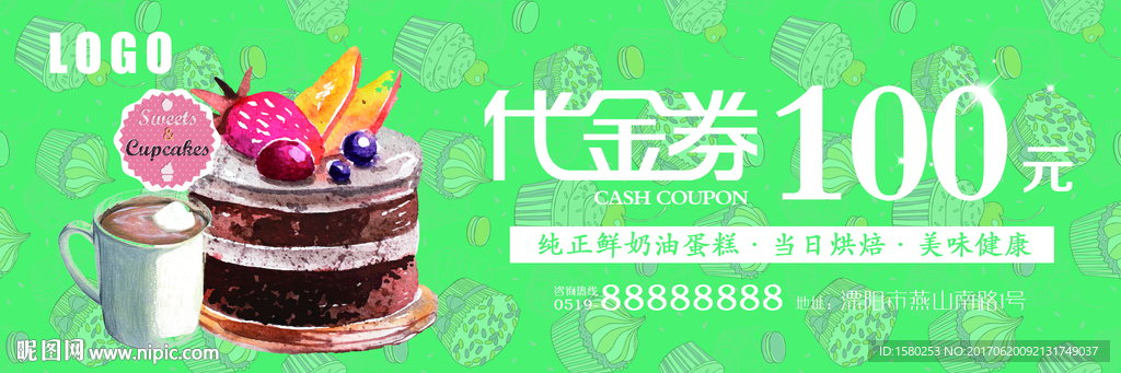 甜品店代金券